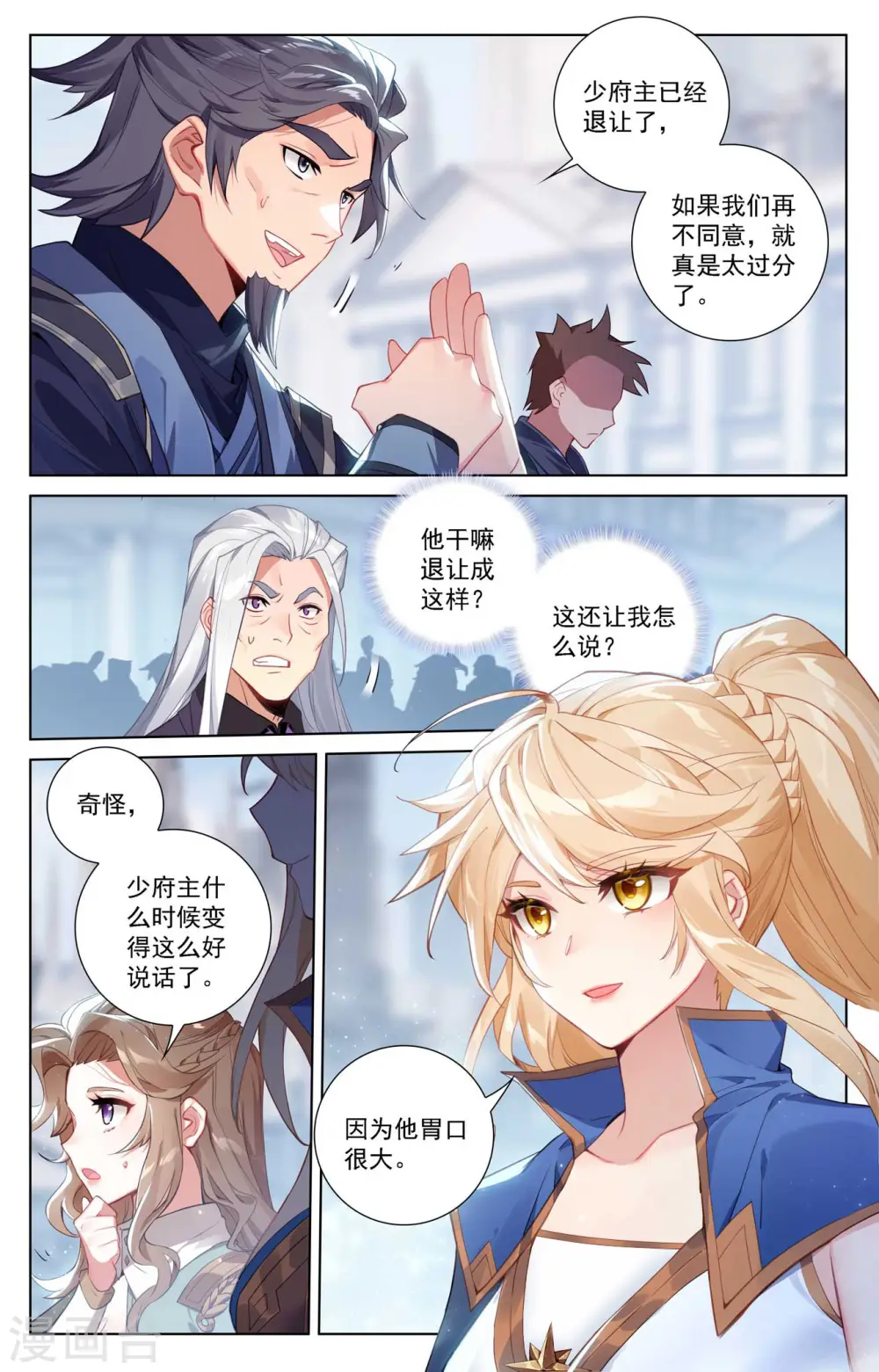 万相之王免费阅读笔趣阁漫画,第114话 全部吃下2图