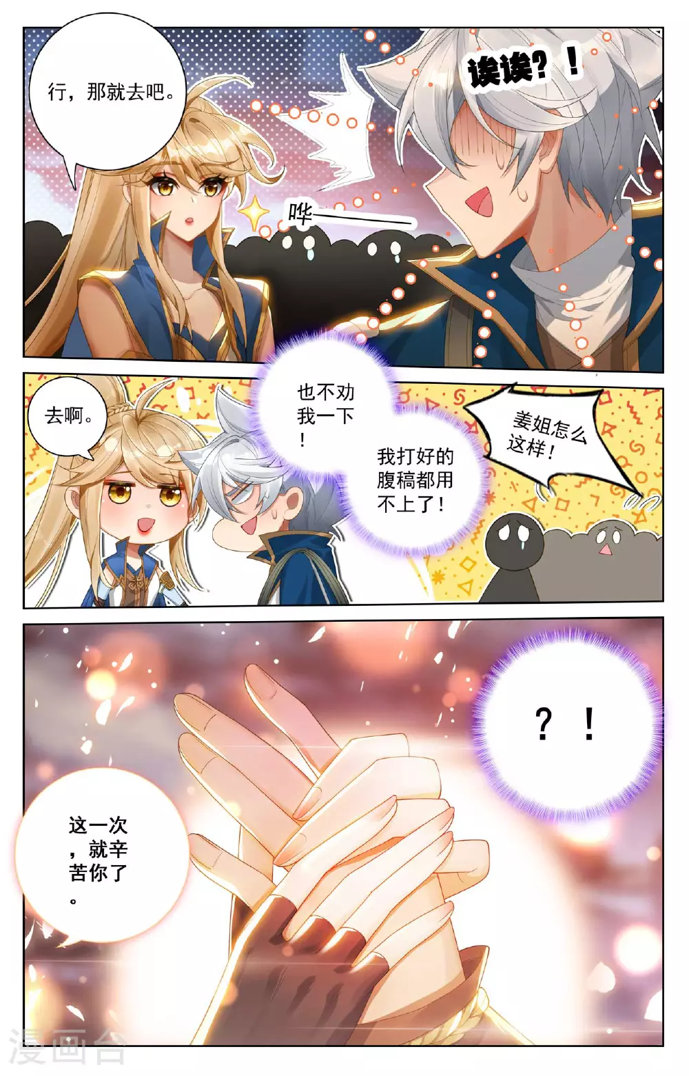 万相之王天蚕土豆最新章节笔趣阁漫画,第171话 青鸾来援2图