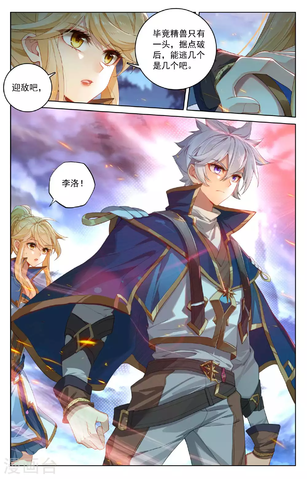 万相之王天蚕土豆最新章节笔趣阁漫画,第171话 青鸾来援1图