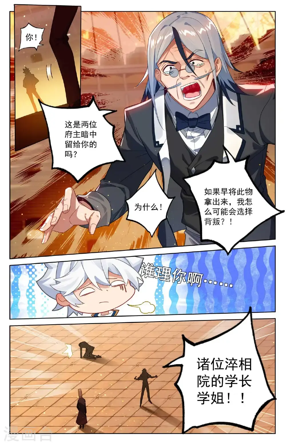 万相之王等级一览表漫画,第182话 姐弟情深1图