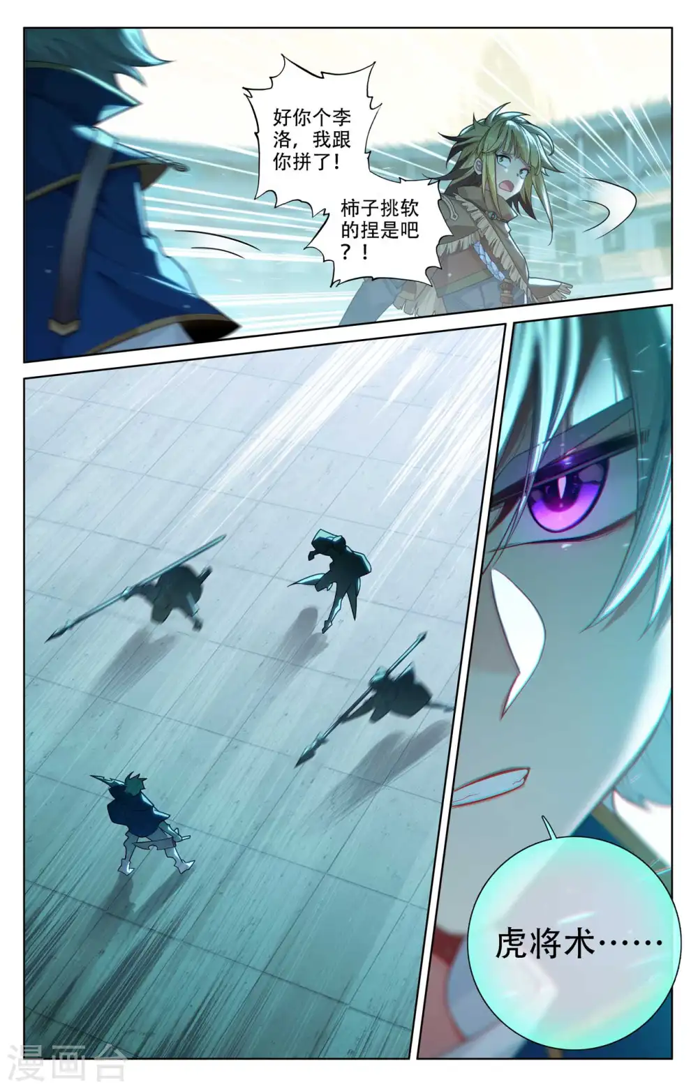 万相之王天蚕土豆最新章节笔趣阁漫画,第91话 小队初战1图