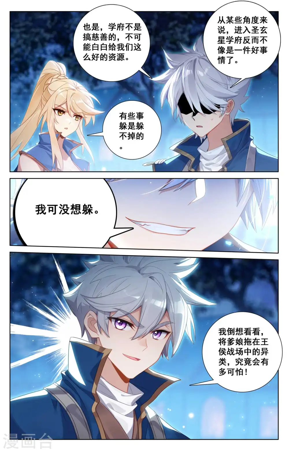 万相之王免费阅读笔趣阁漫画,第138话 所谓暗窟2图