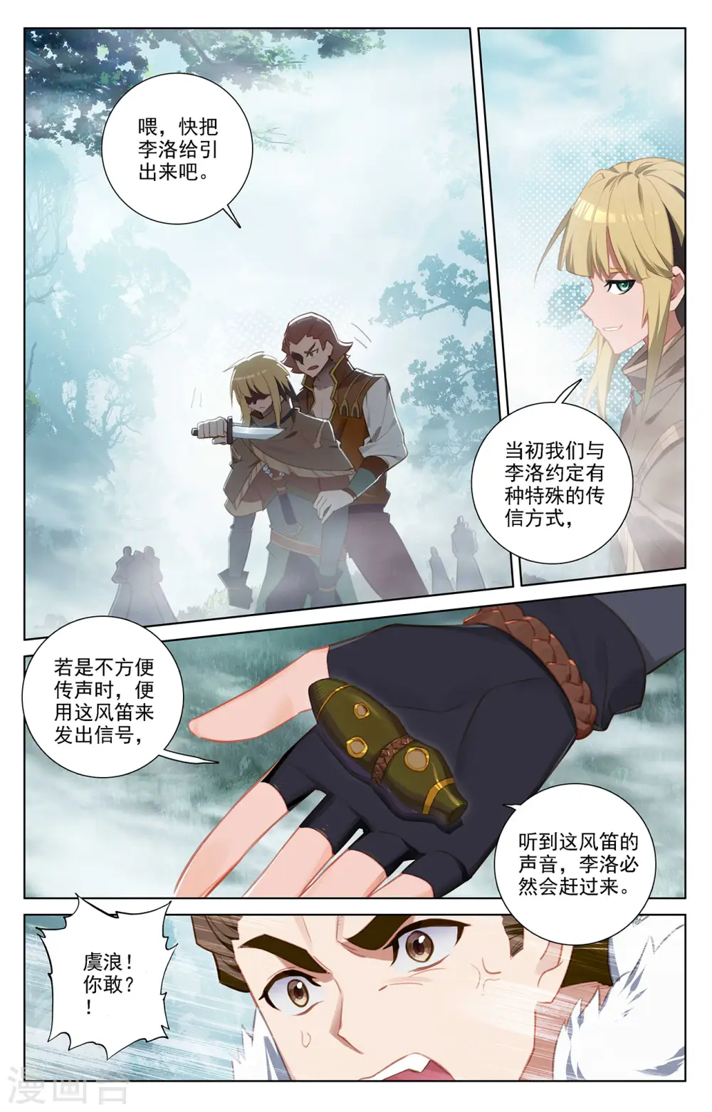 万相之王免费阅读笔趣阁漫画,第31话上 引诱李洛2图