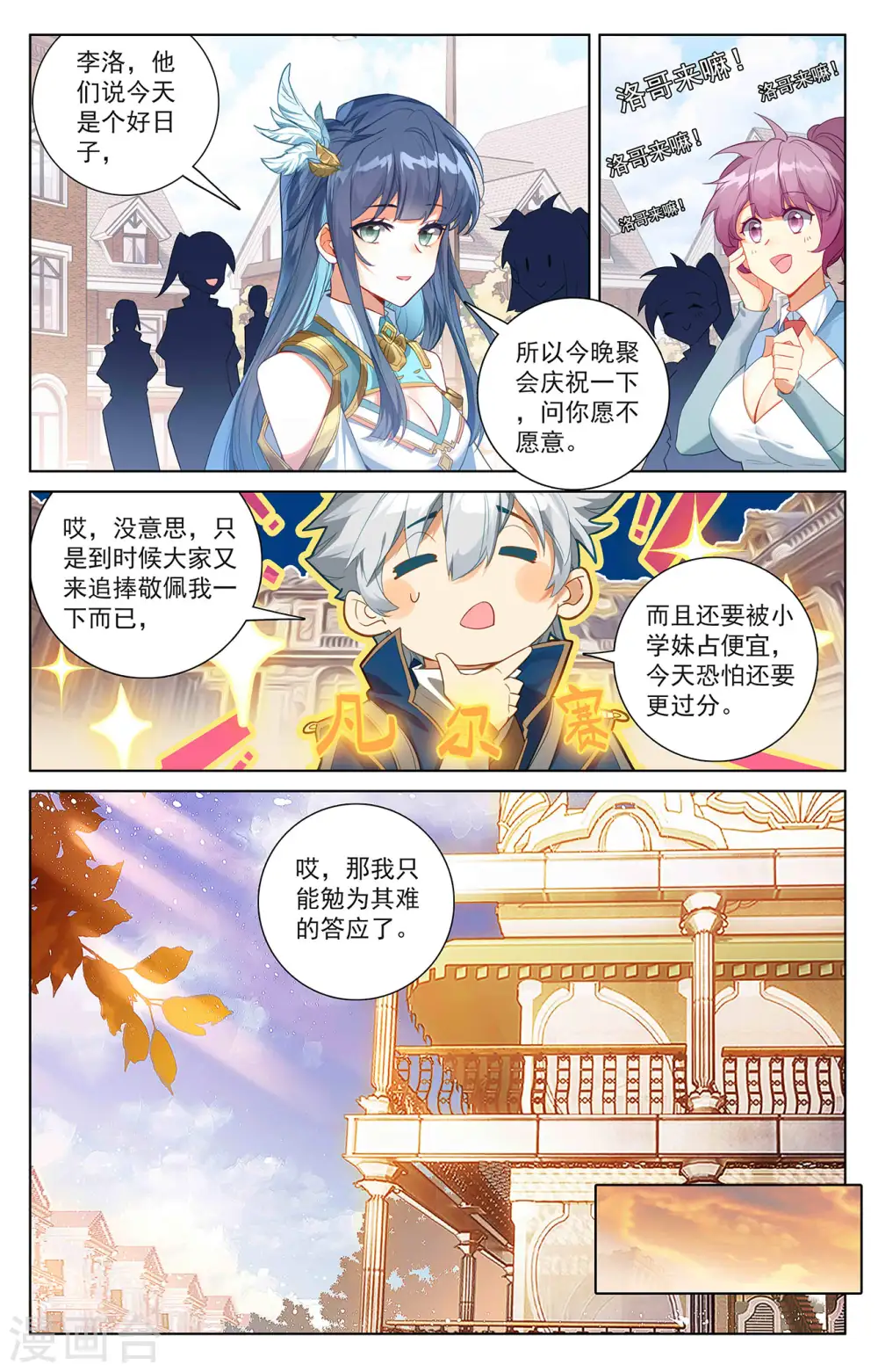 万相之王天蚕土豆最新章节笔趣阁漫画,第42话 大考落幕1图