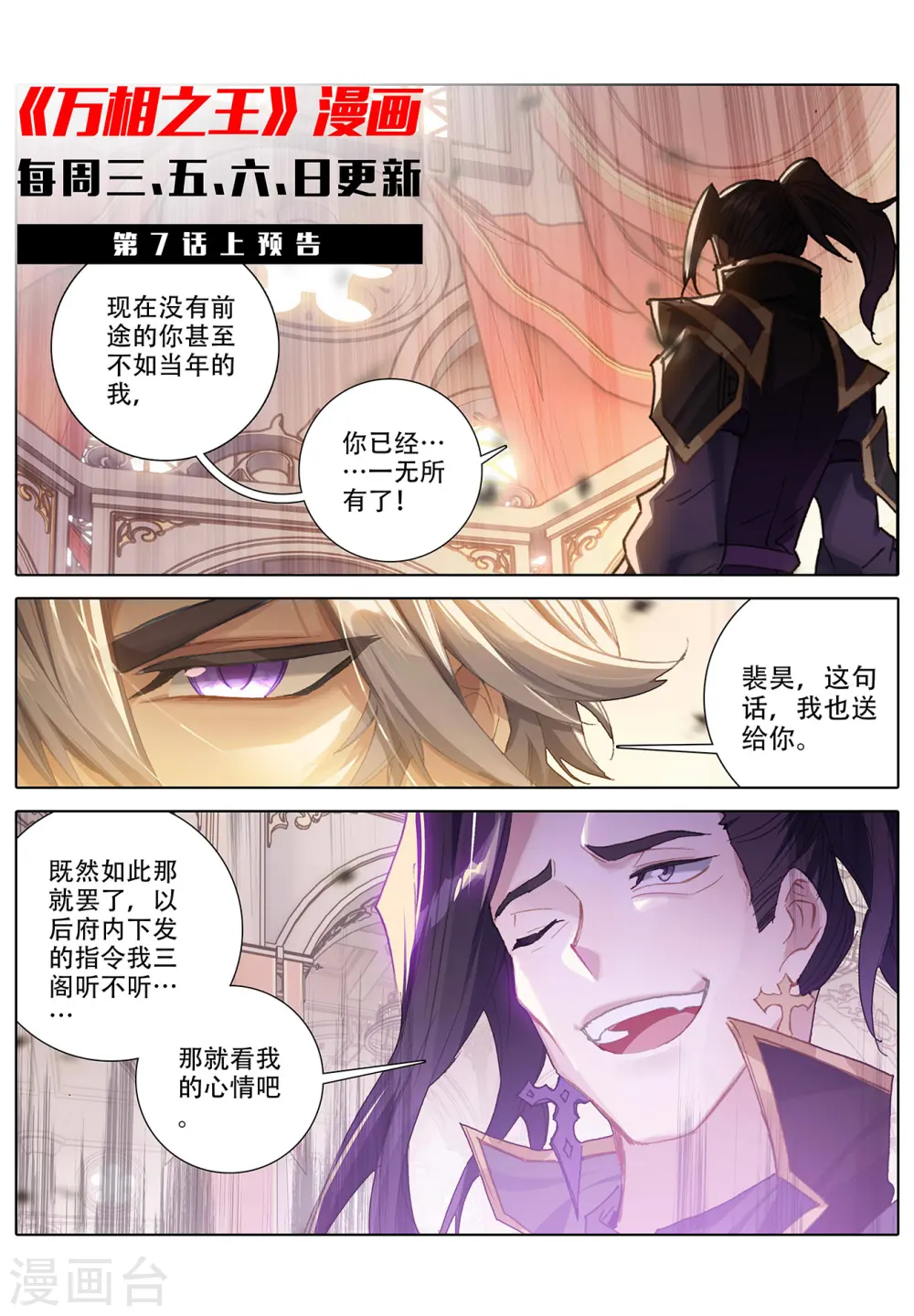 万相之王免费阅读笔趣阁漫画,第6话下 新的开始2图