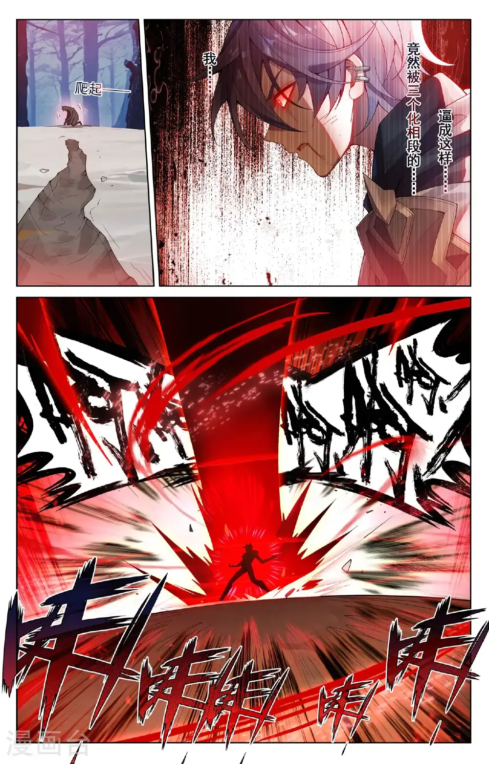 万相之王漫画,第196话 默契配合2图