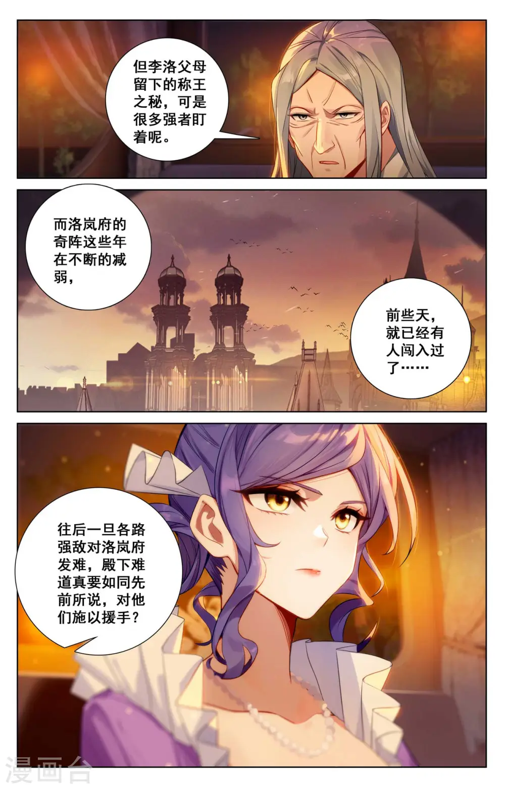 万相之王顶点笔趣阁漫画,第127话 再次考核2图
