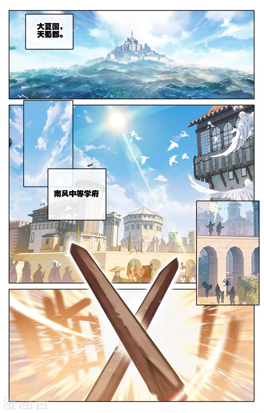 万相之王更新漫画,第1话上 三个相宫2图