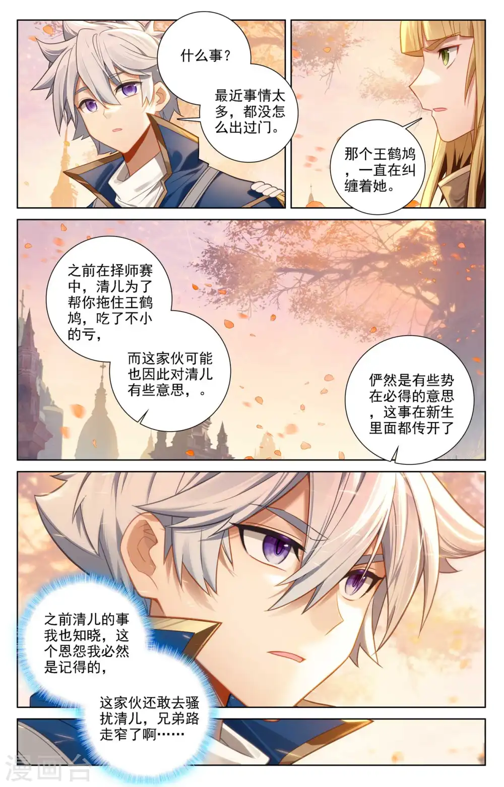 万相之王天蚕土豆最新章节笔趣阁漫画,第80话 四杰三傻1图
