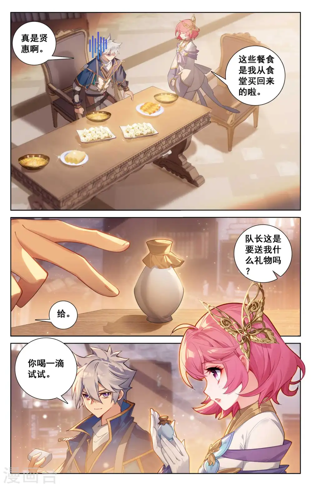万相之王免费阅读笔趣阁漫画,第139话 异类情报2图