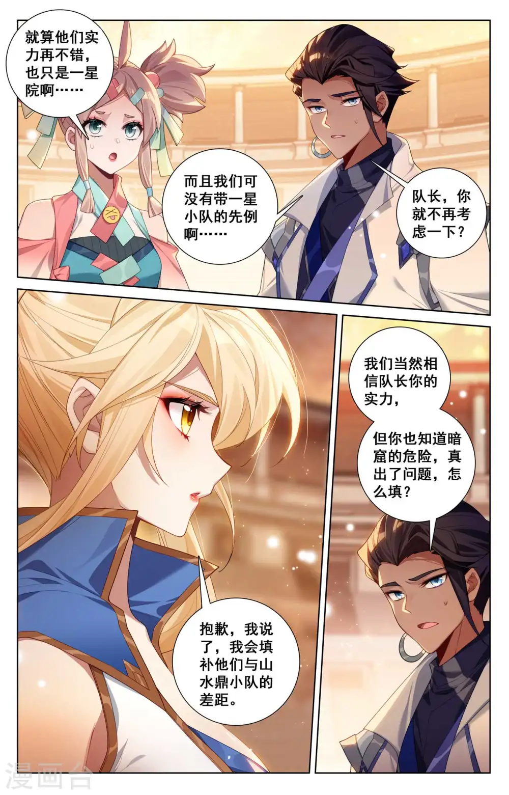 万相之王顶点笔趣阁漫画,第139话 异类情报2图