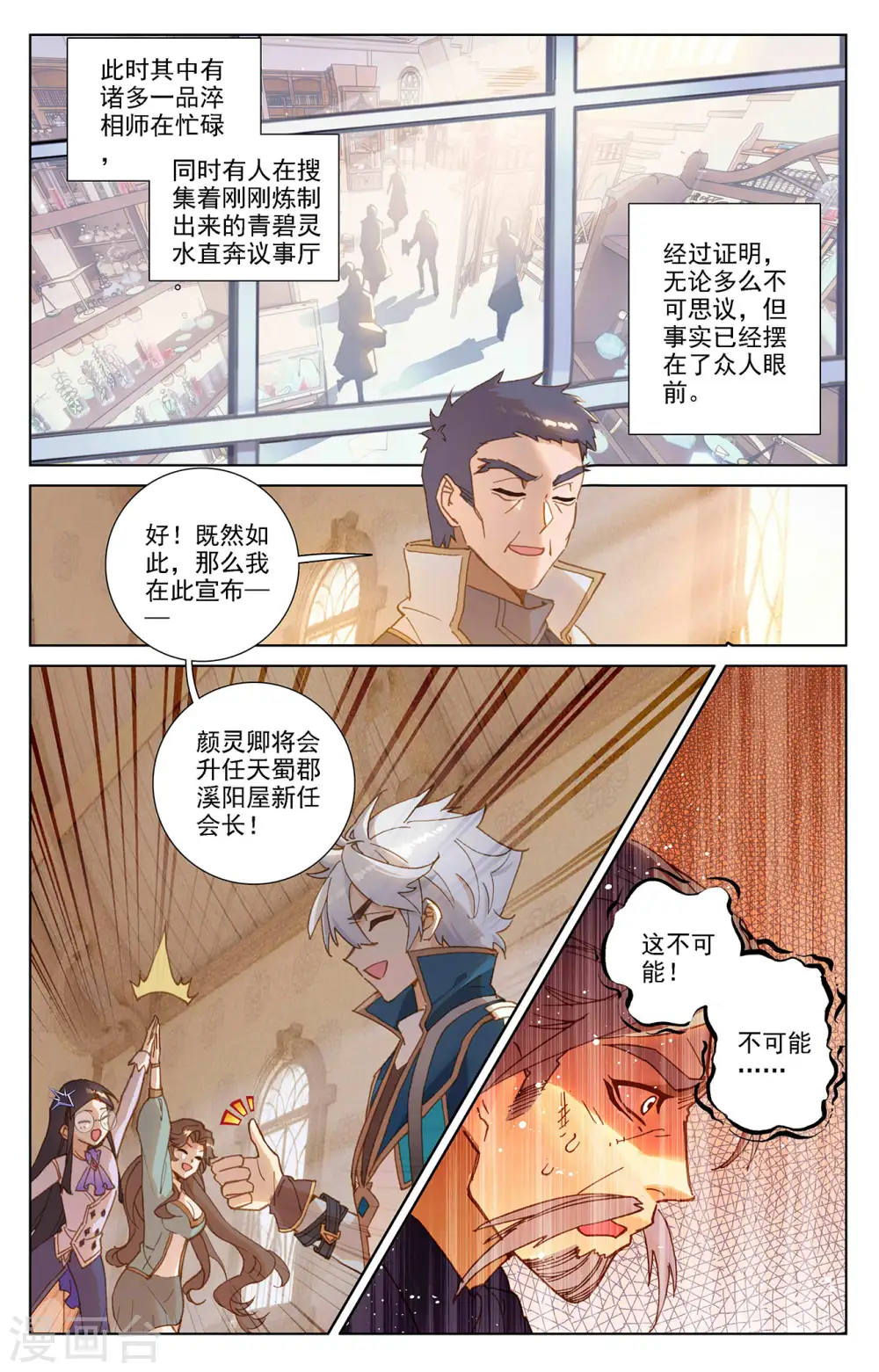 万相之王免费阅读笔趣阁漫画,第24话下 总督府2图