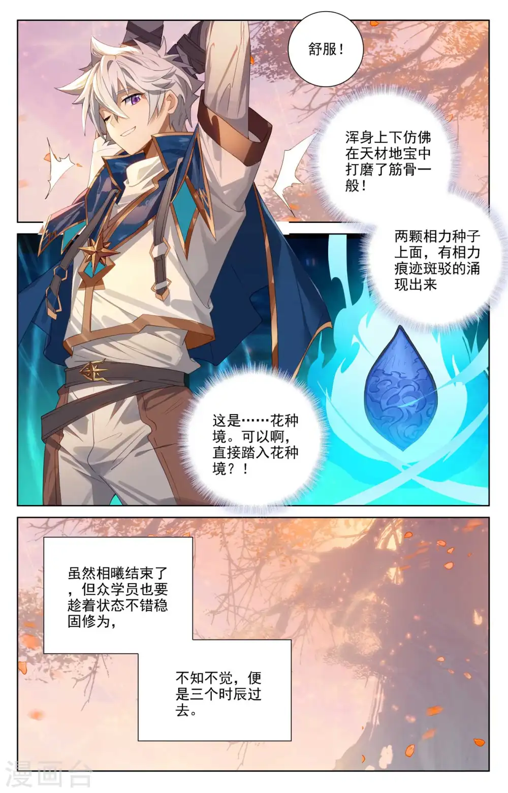 万相之王免费阅读笔趣阁漫画,第81话 持久惊人2图