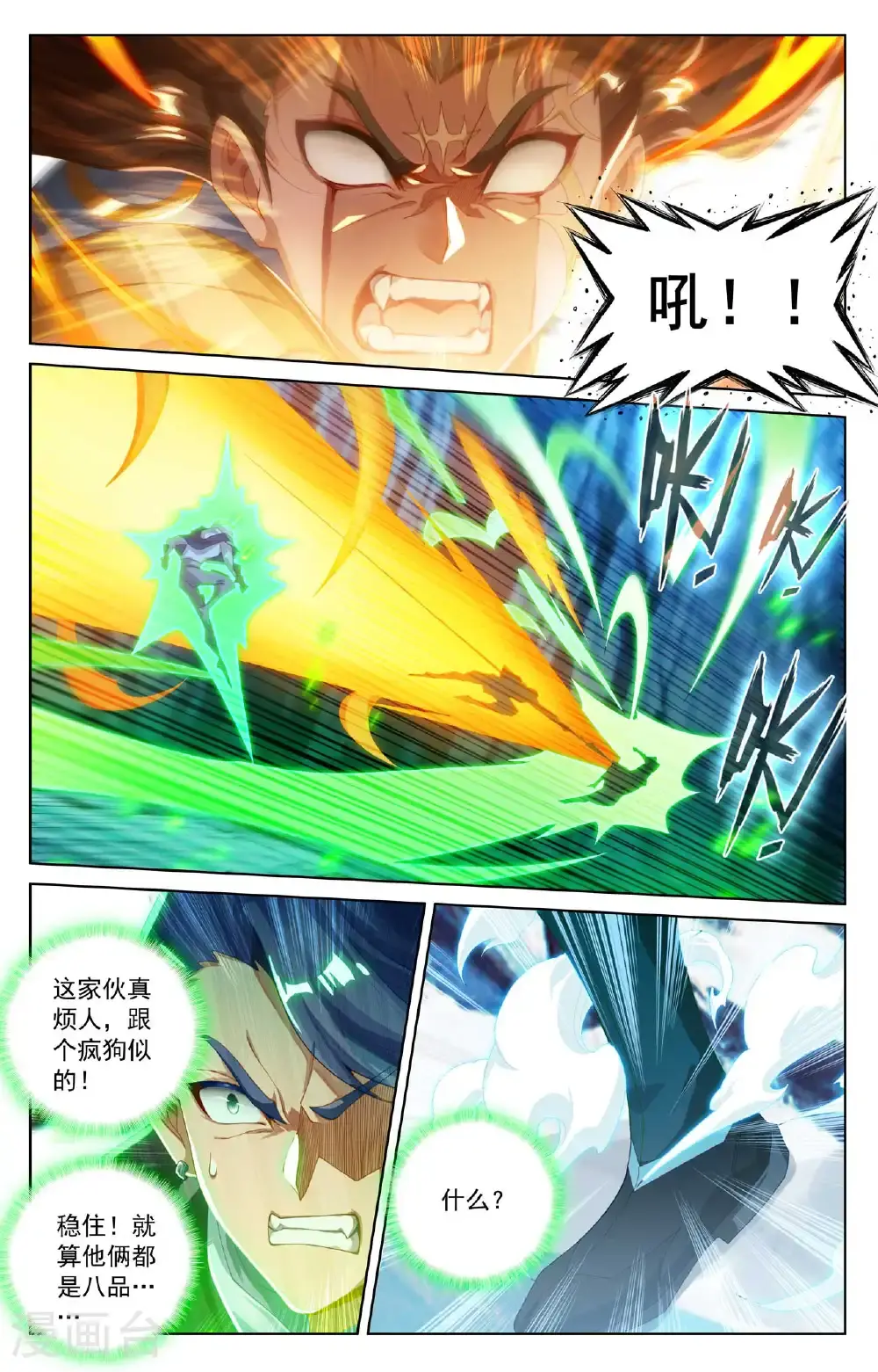 万相之王更新漫画,第188话 半路被截2图