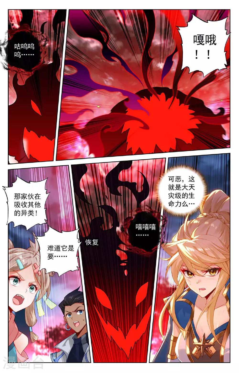 万相之王免费阅读笔趣阁漫画,第165话 陷入绝境2图