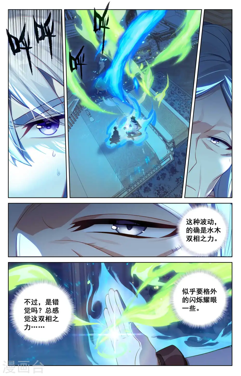 万相之王等级一览表漫画,第125话 奇怪结果2图