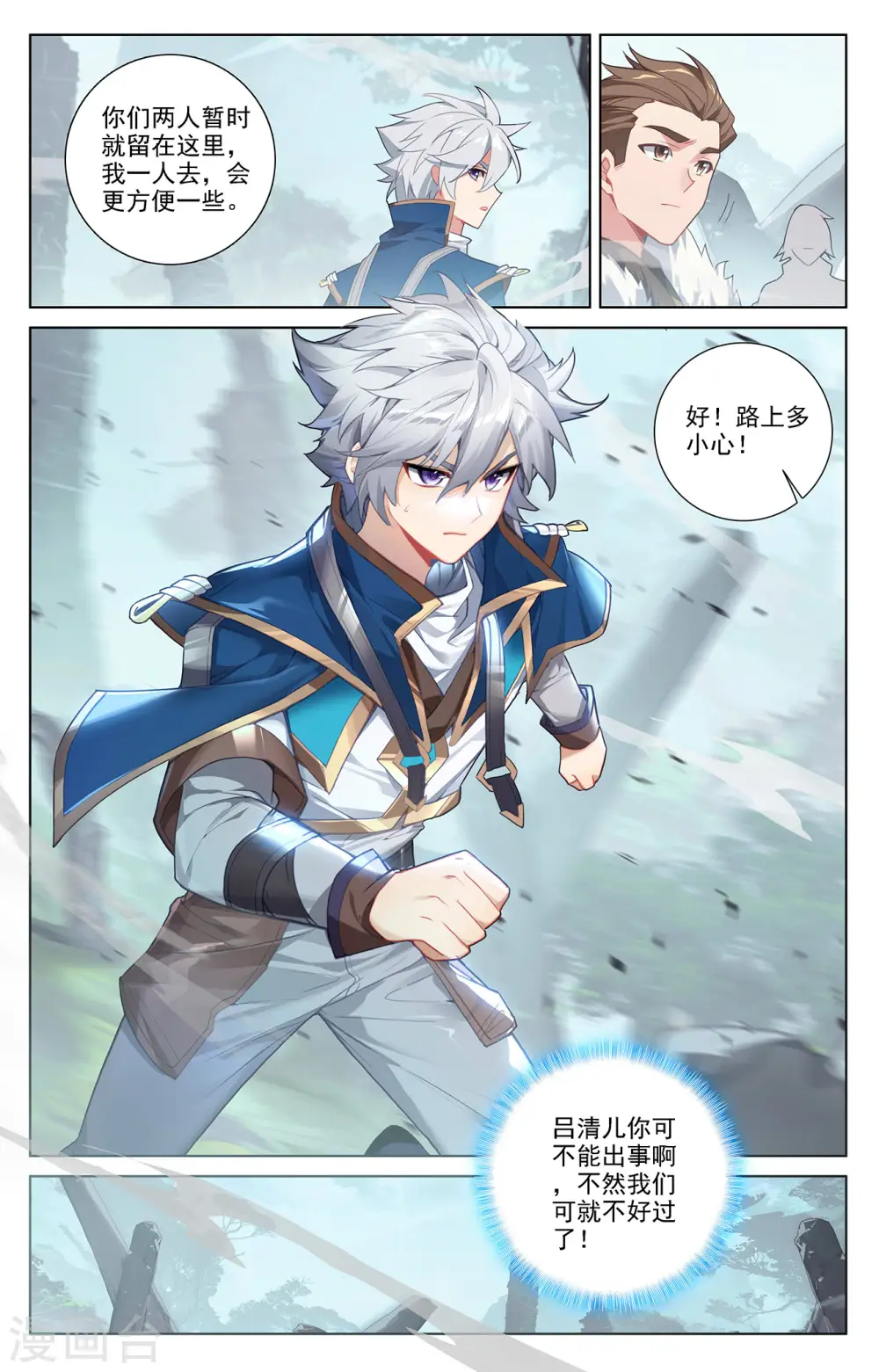 万相之王免费阅读笔趣阁漫画,第33话下 白灵墟2图
