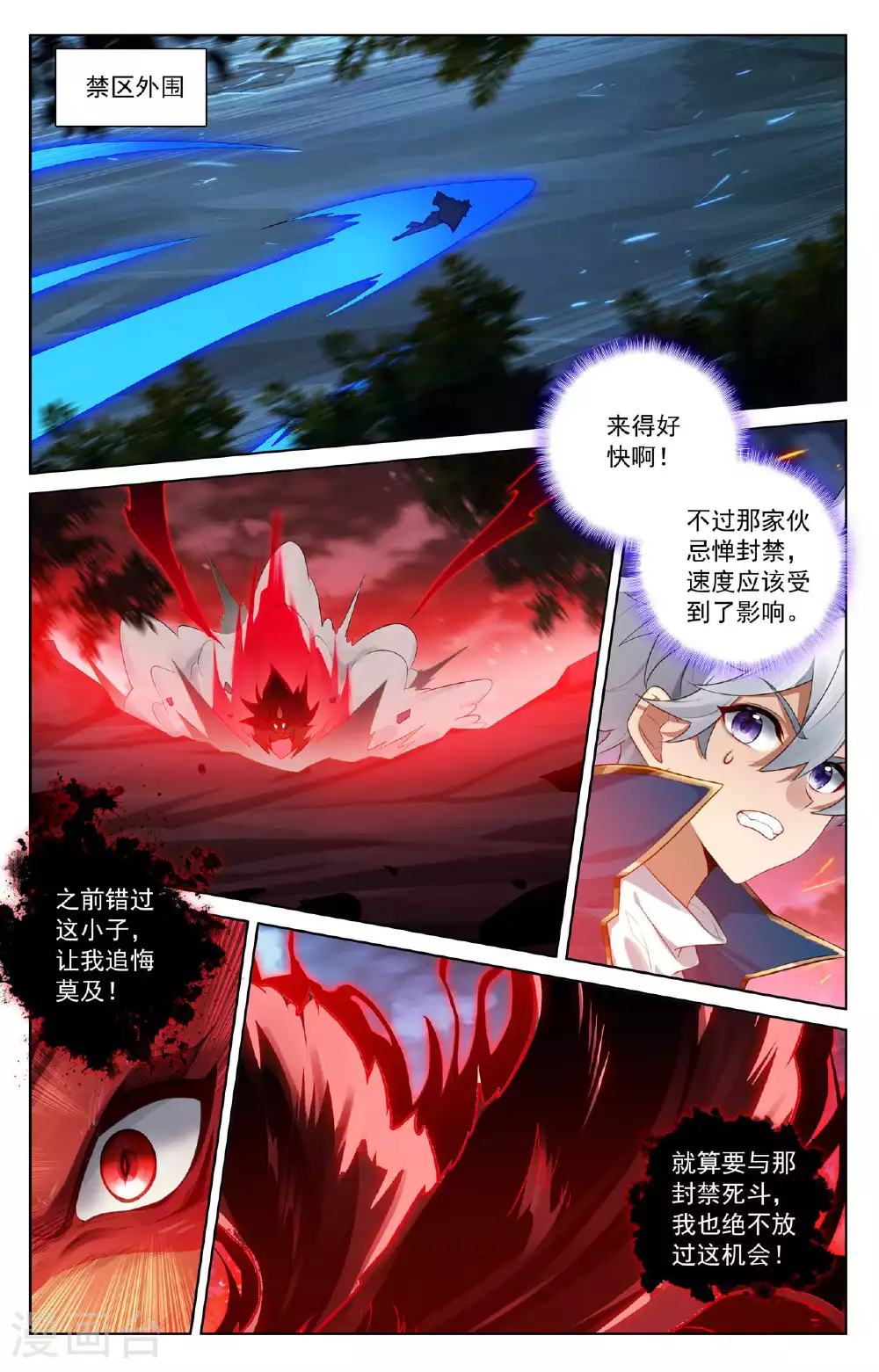 万相之王等级一览表漫画,第168话 争分夺秒2图