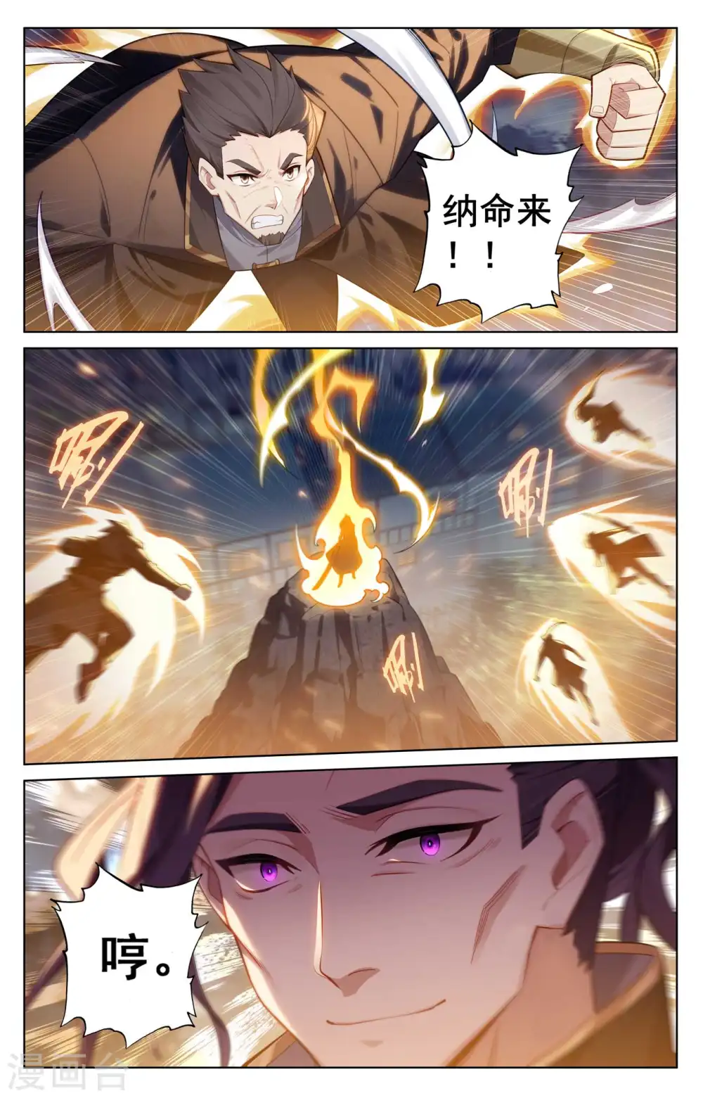 万相之王等级一览表漫画,第137话 夜袭裴昊2图