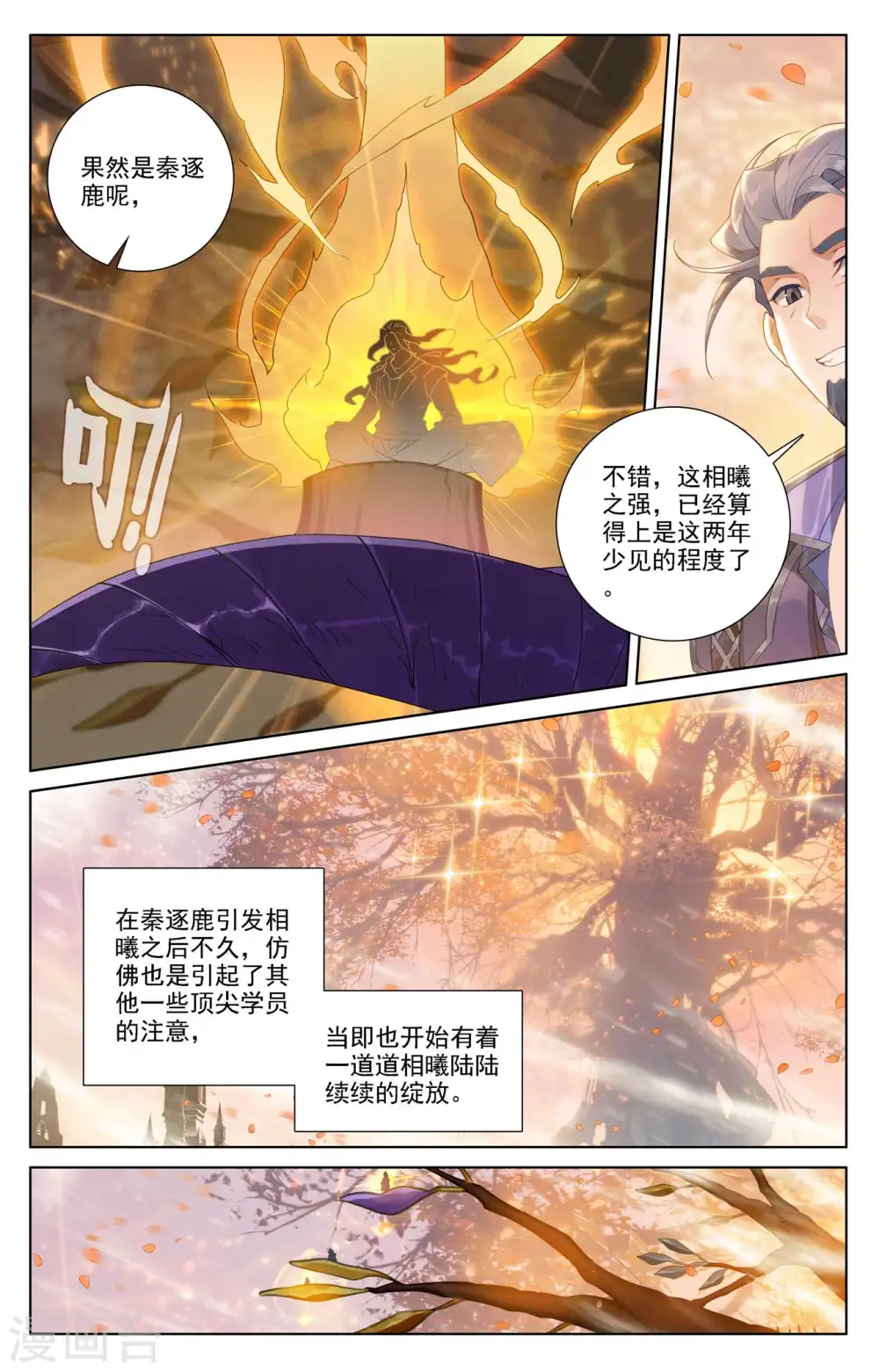 万相之王天蚕土豆最新章节笔趣阁漫画,第81话 持久惊人1图