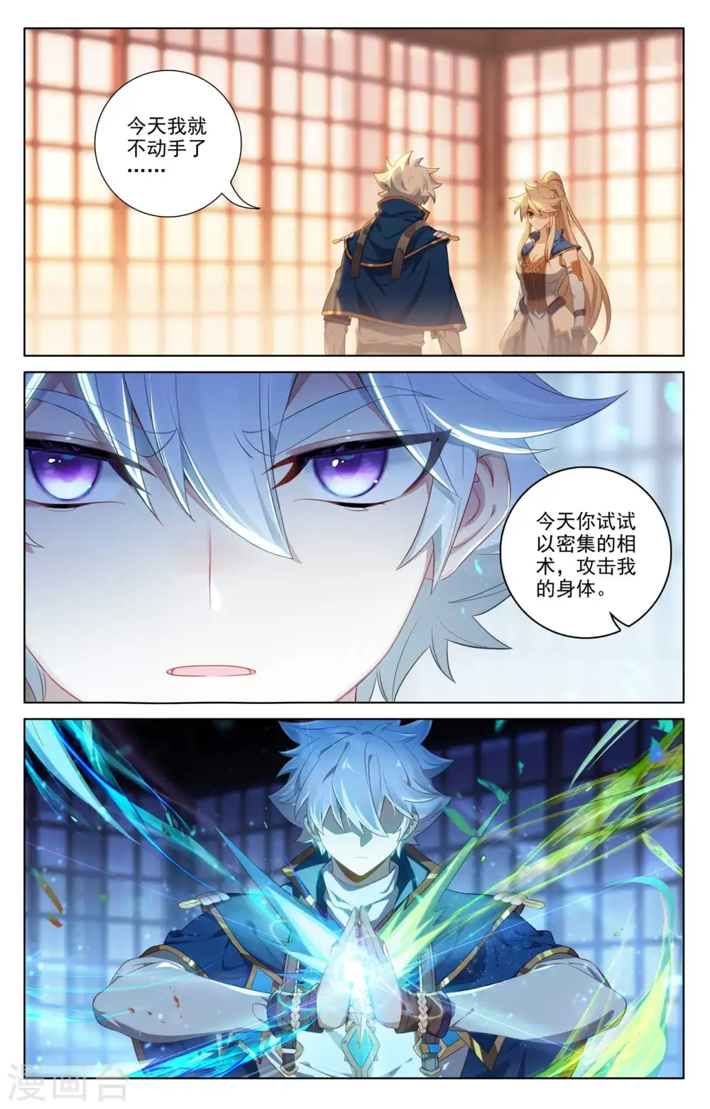 万相之王天蚕土豆最新章节笔趣阁漫画,第116话 坚体状态2图