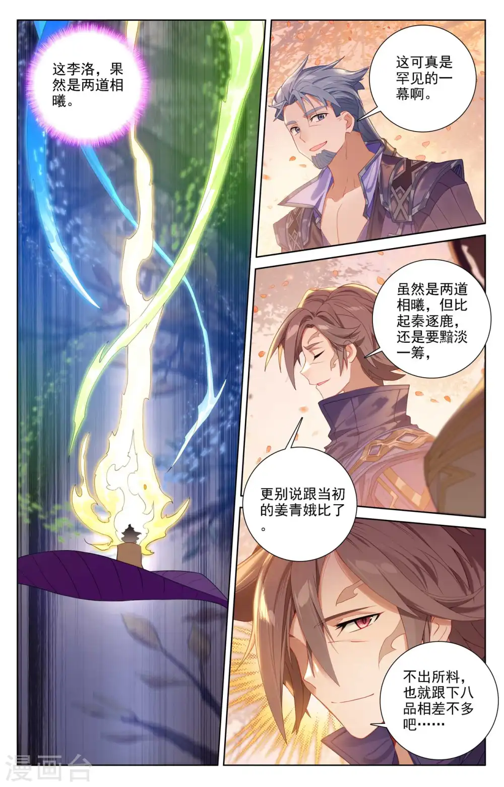 万相之王免费阅读笔趣阁漫画,第81话 持久惊人2图