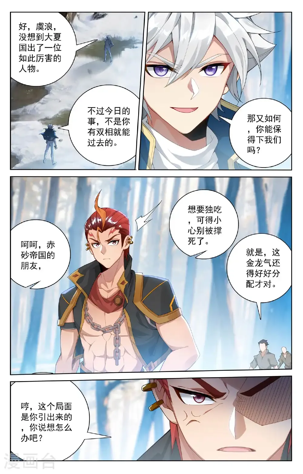 万相之王漫画在线下拉式免费观看漫画,第190话 一出好戏2图