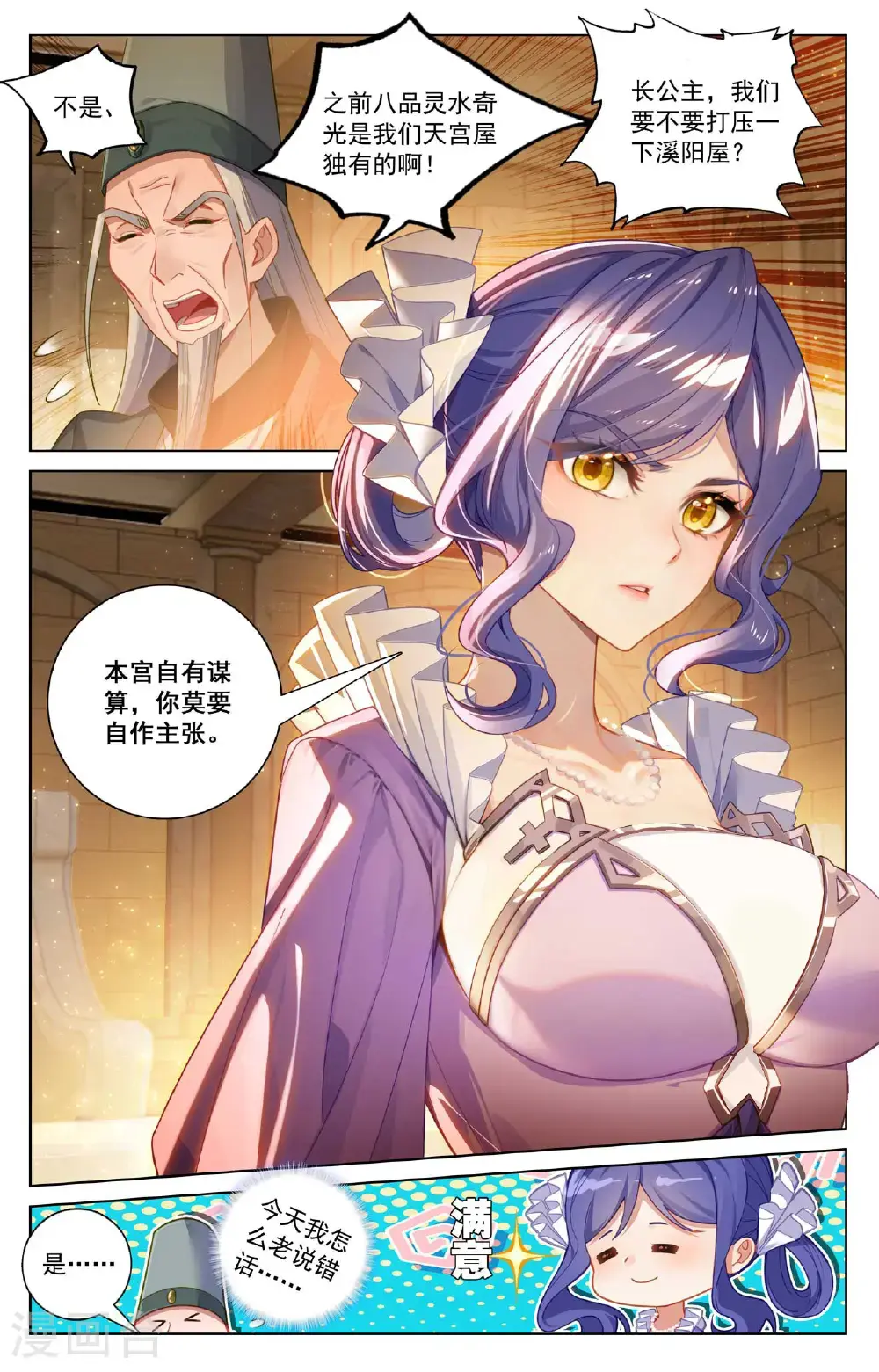 万相之王等级一览表漫画,第182话 姐弟情深1图