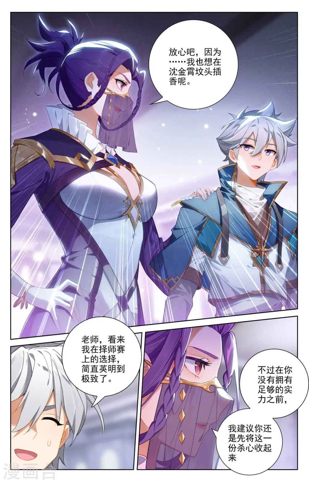万相之王等级一览表漫画,第86话 超级富婆1图
