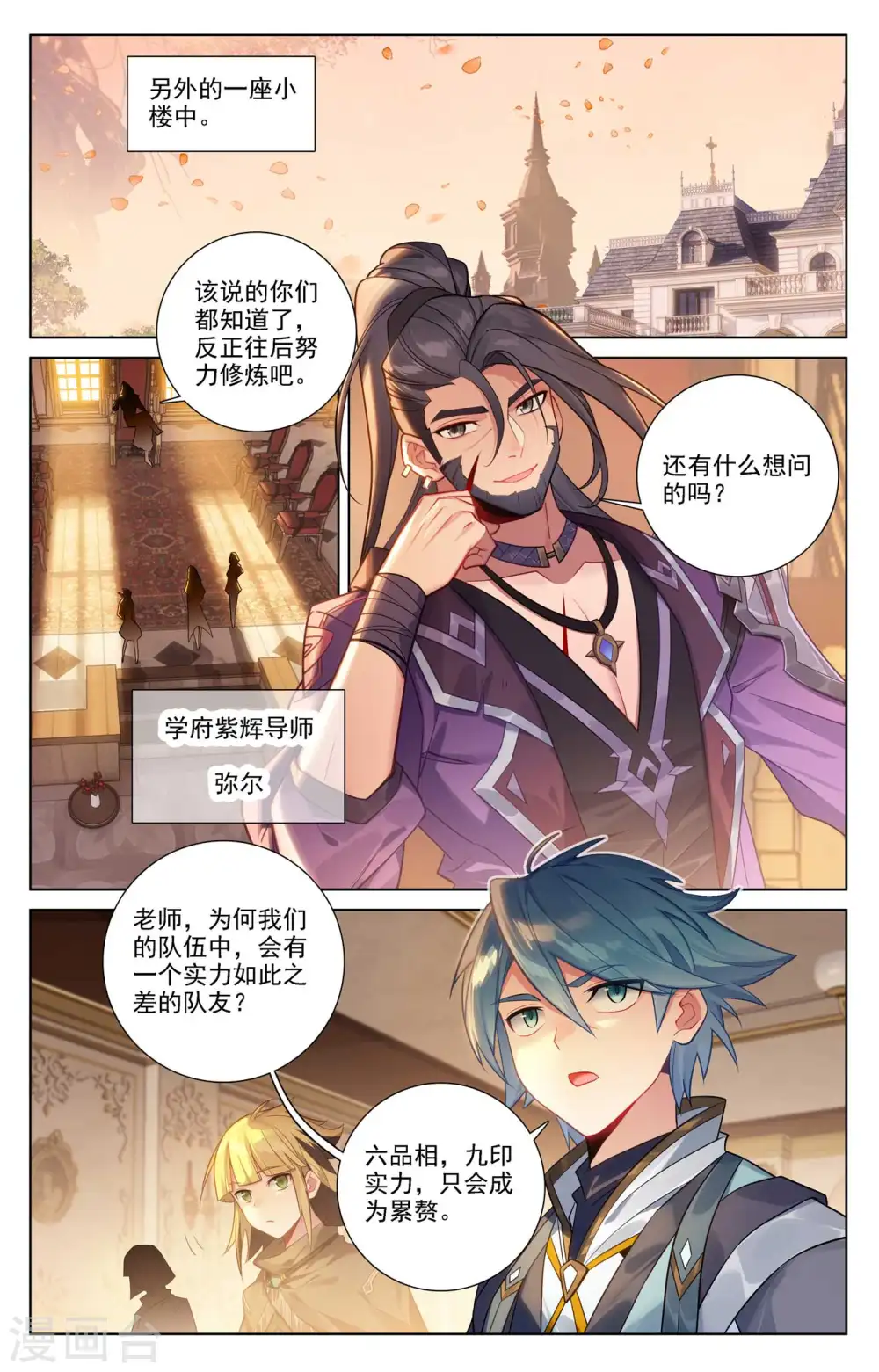 万相之王免费阅读笔趣阁漫画,第76话 各个小队2图
