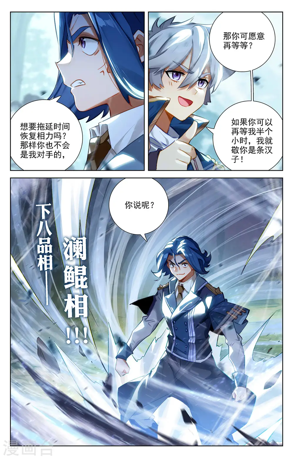 万相之王等级一览表漫画,第67话 战北轩1图