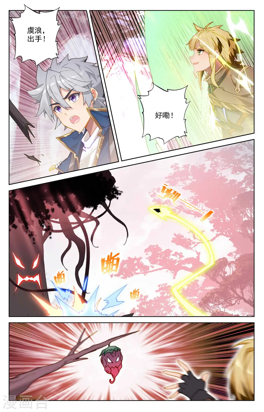 万相之王吧漫画,第29话下 鬼面魔藤2图