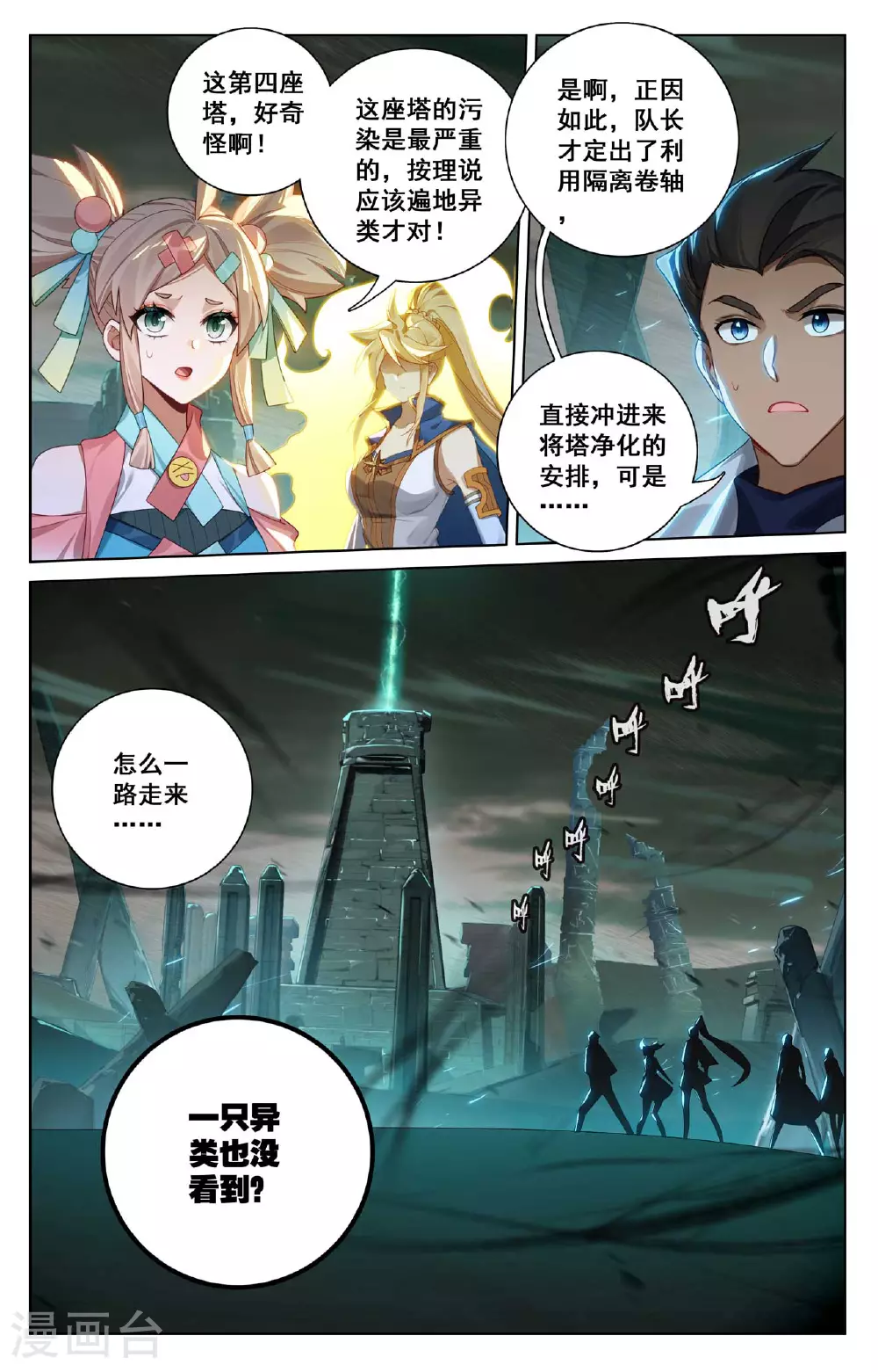 万相之王免费阅读笔趣阁漫画,第156话 墙上笑脸2图