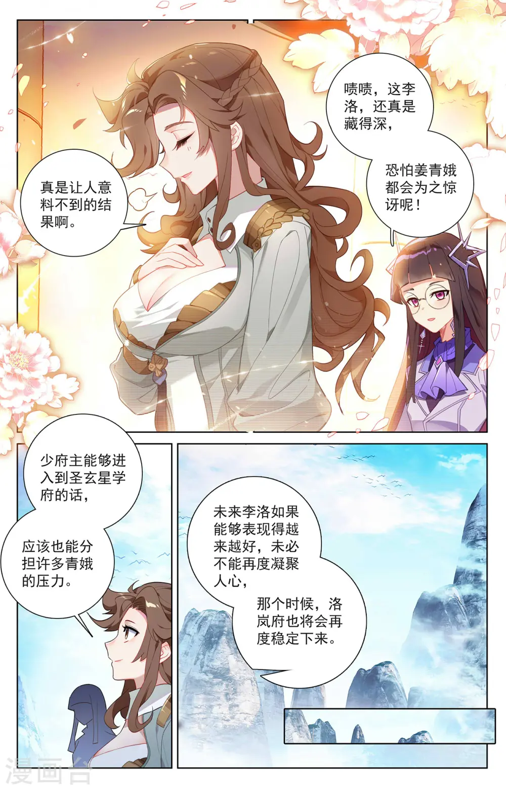 万相之王天蚕土豆最新章节笔趣阁漫画,第42话 大考落幕2图