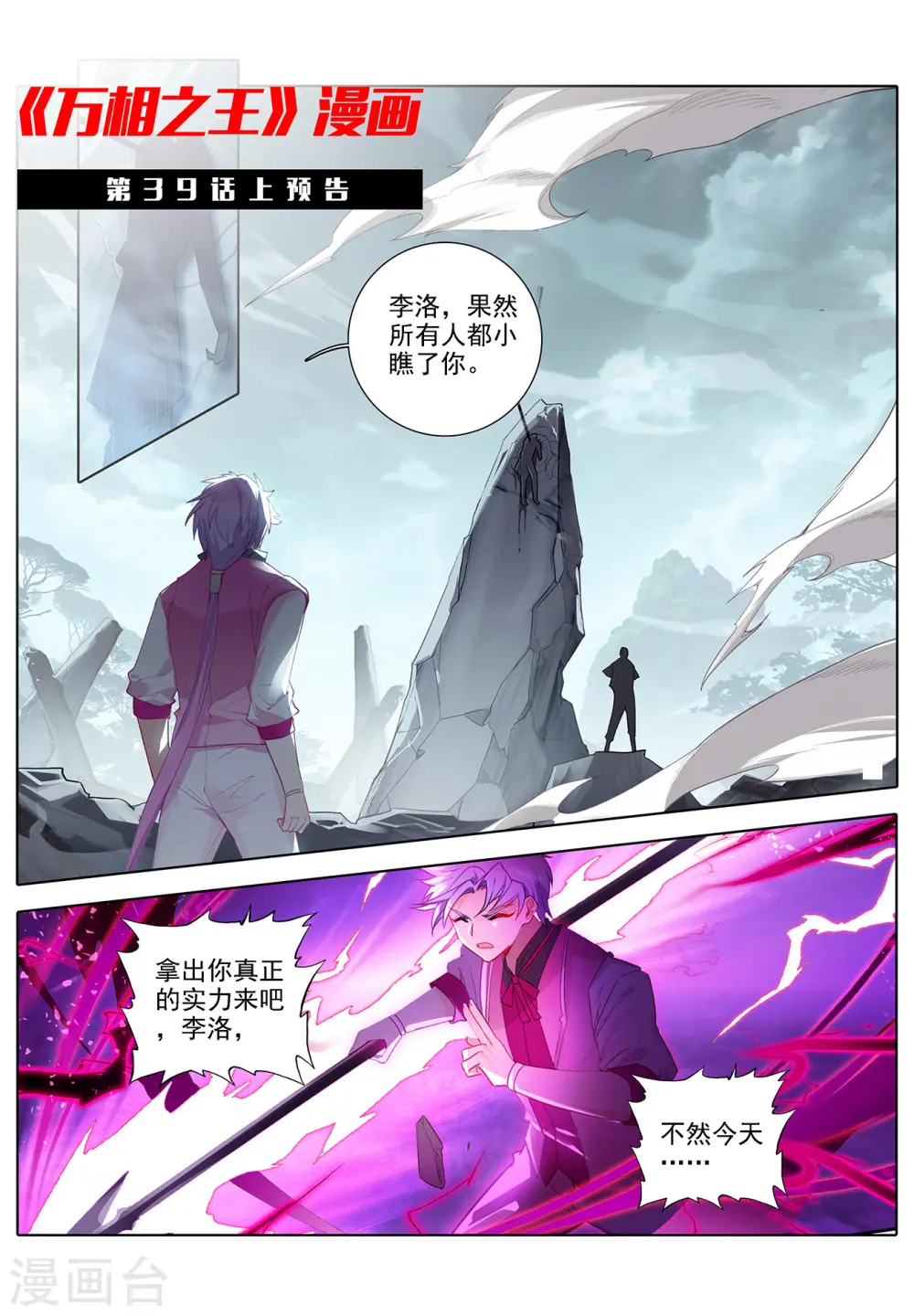 万相之王更新漫画,第38话下 开始装了1图