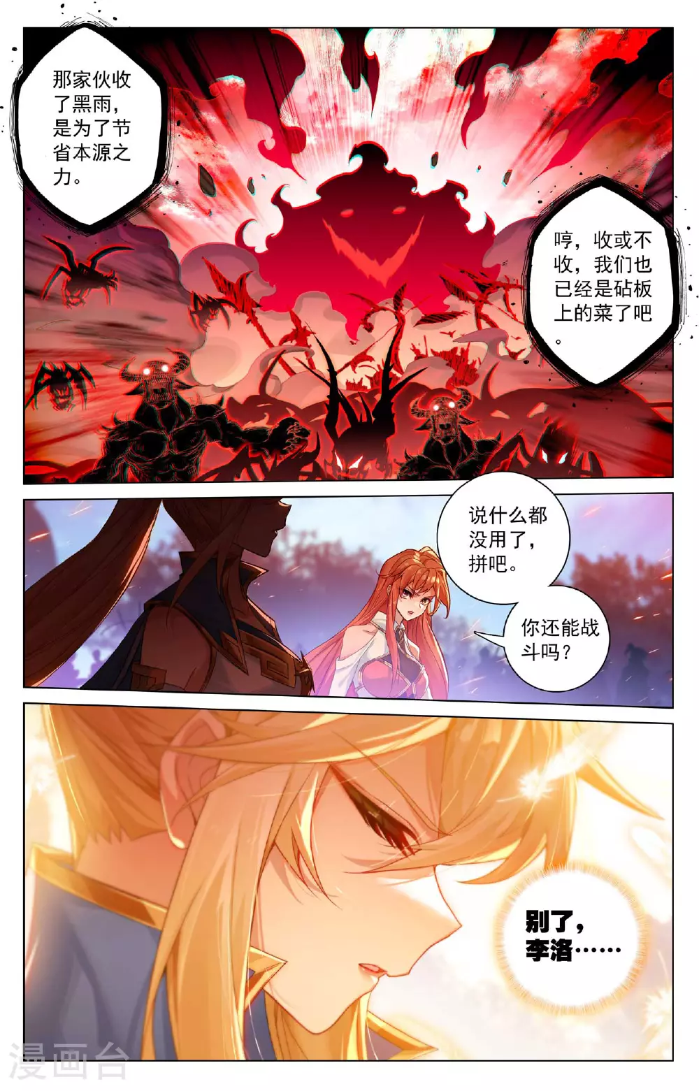 万相之王免费阅读笔趣阁漫画,第168话 争分夺秒2图