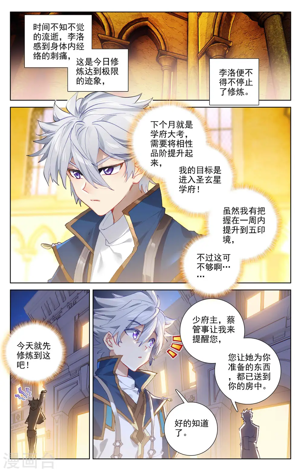 万相之王等级一览表漫画,第8话下 引导术1图