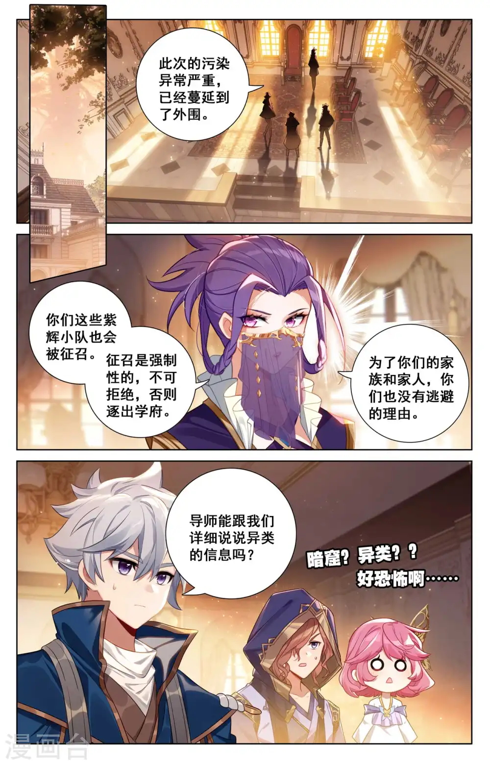 万相之王等级一览表漫画,第139话 异类情报2图