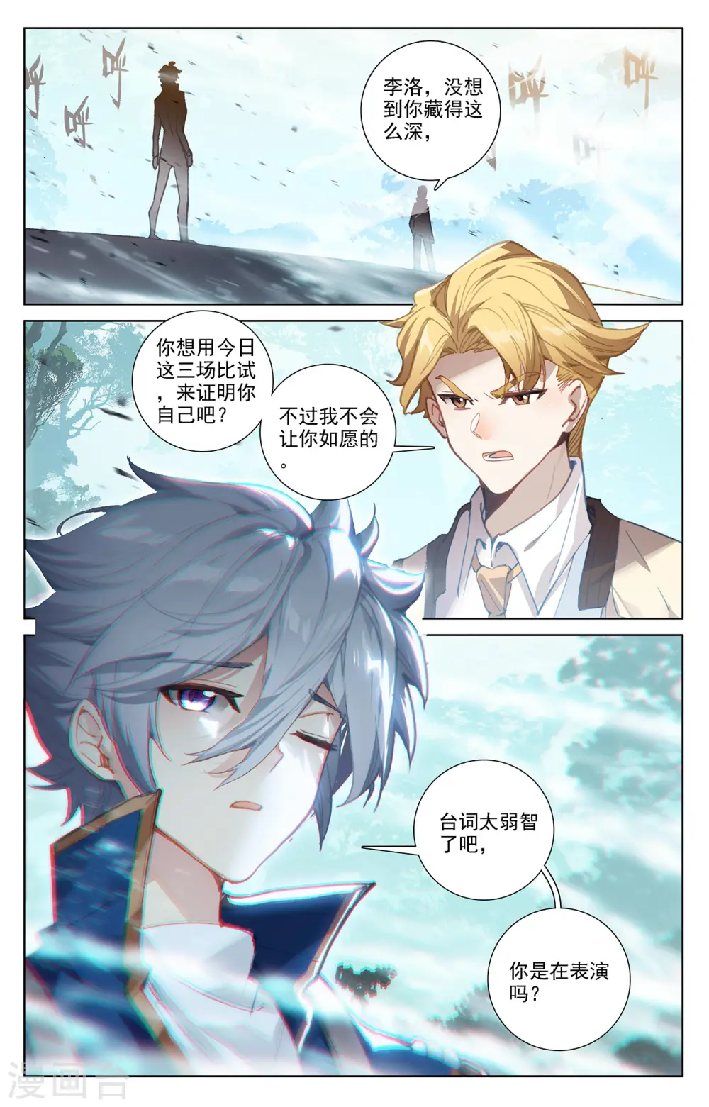 万相之王天蚕土豆最新章节笔趣阁漫画,第12话下 李洛的相1图