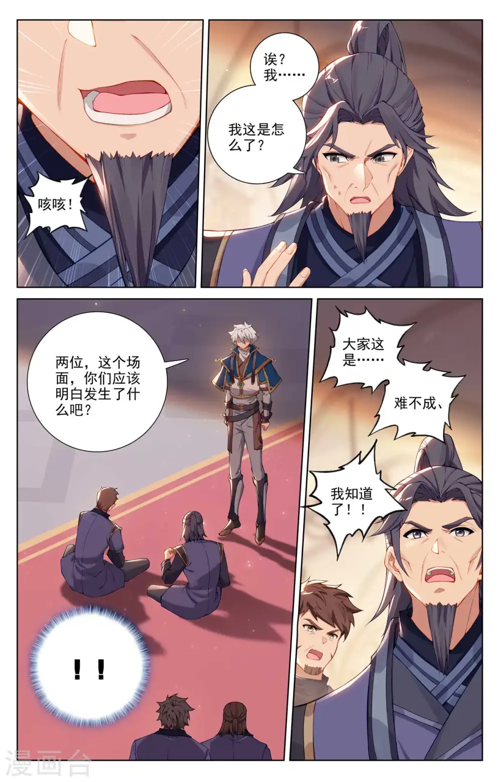 万相之王免费阅读笔趣阁漫画,第134话 点睛解毒1图