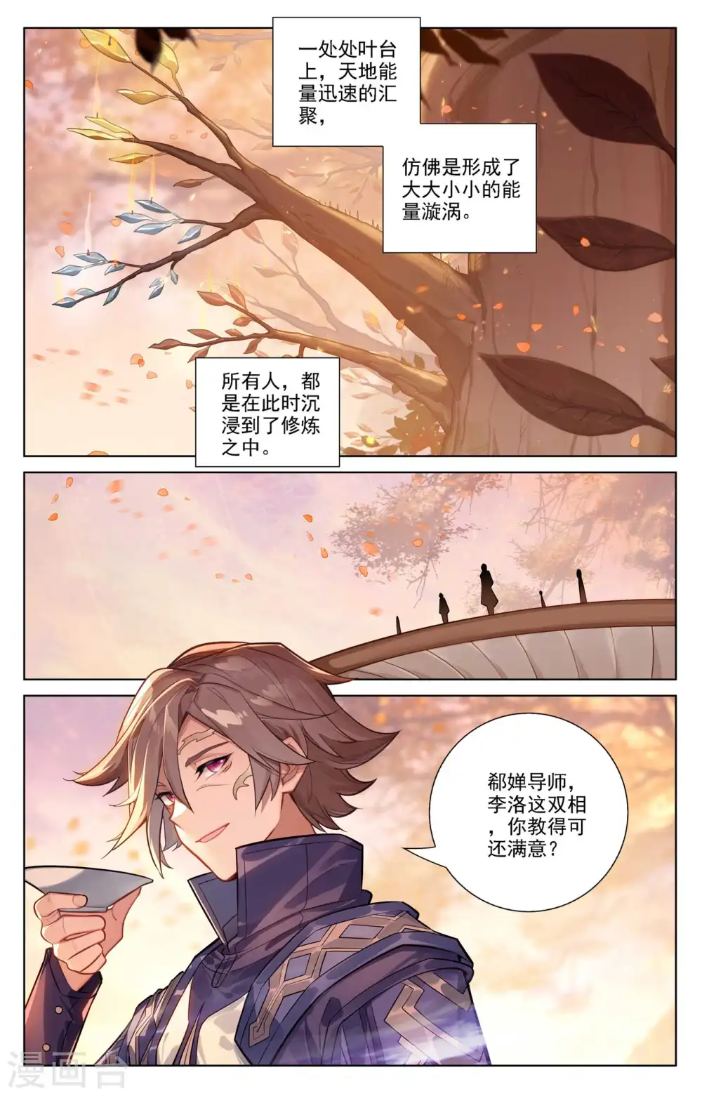 万相之王免费阅读笔趣阁漫画,第80话 四杰三傻1图