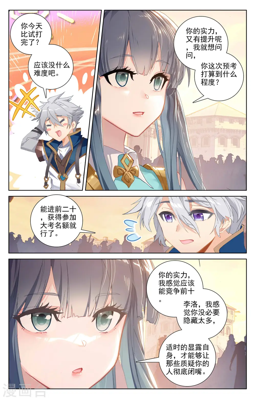 万相之王笔趣阁最新章节漫画,第16话上 炼制室2图