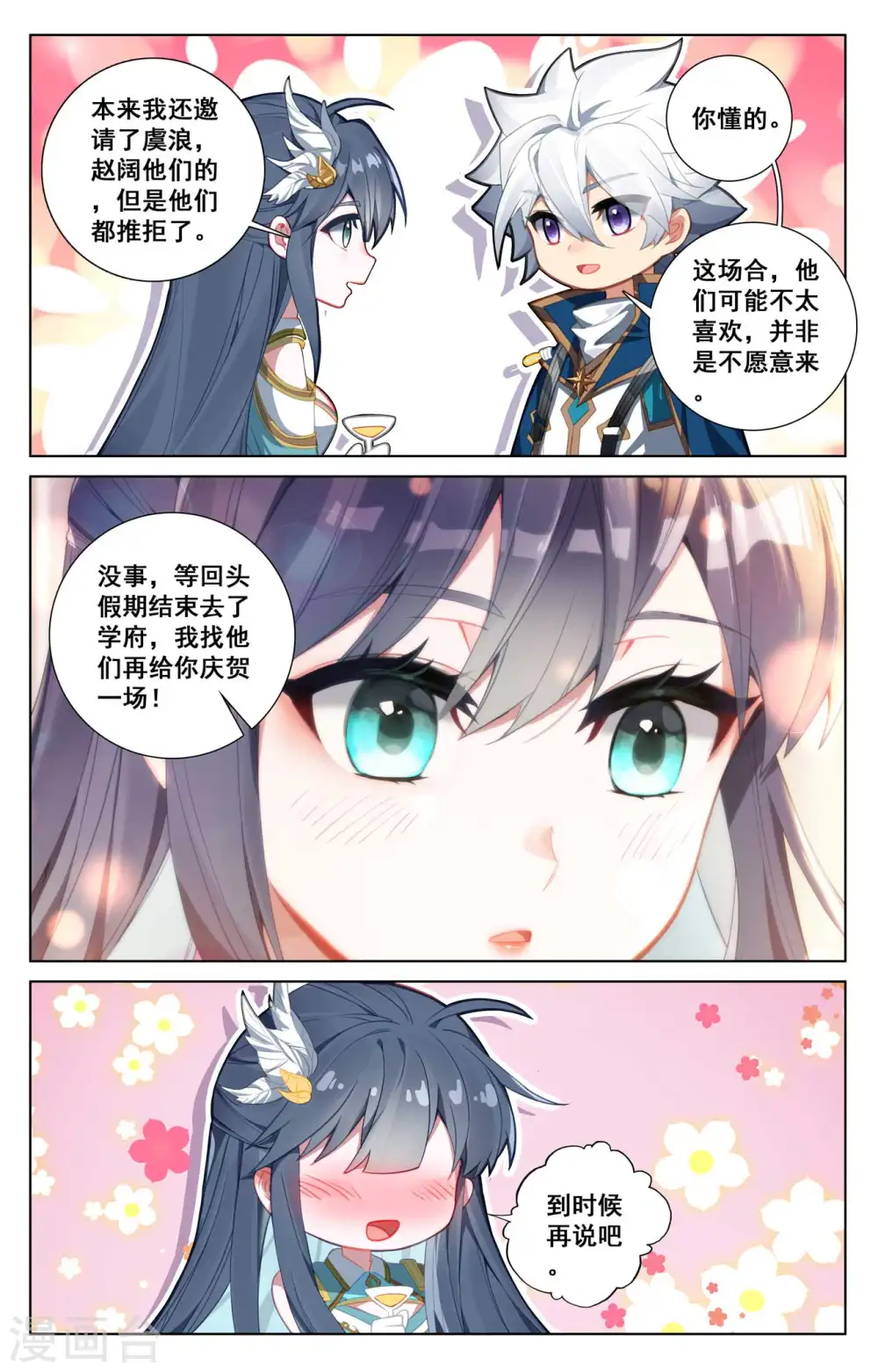 万相之王免费阅读笔趣阁漫画,第120话 秘钥争夺1图