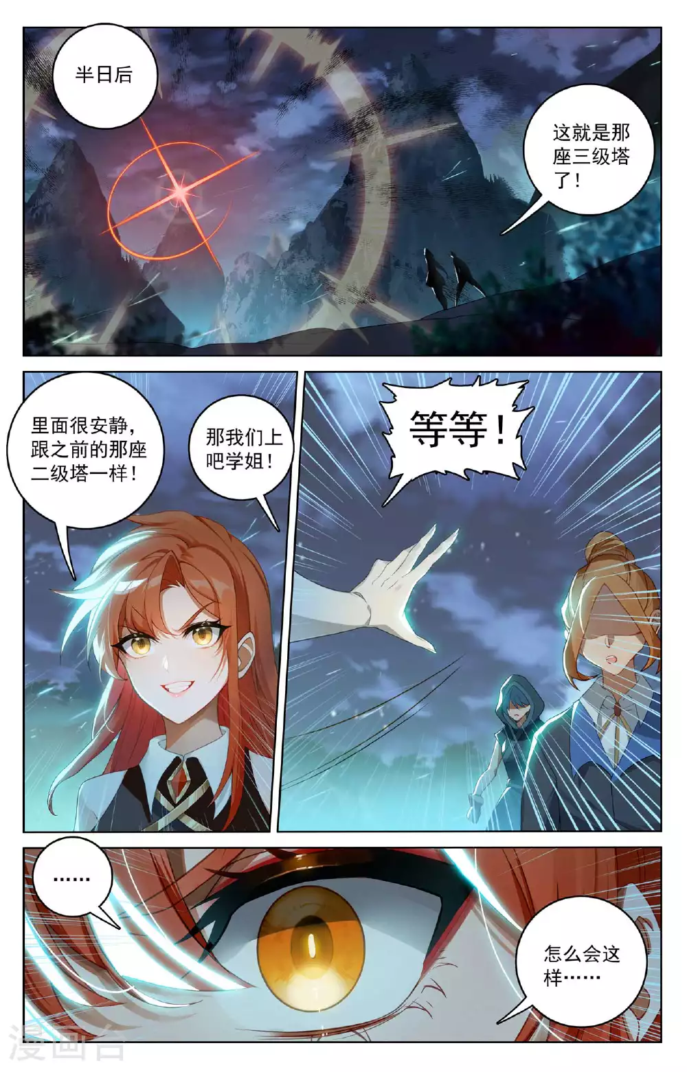万相之王免费阅读笔趣阁漫画,第157话 恶念种子2图