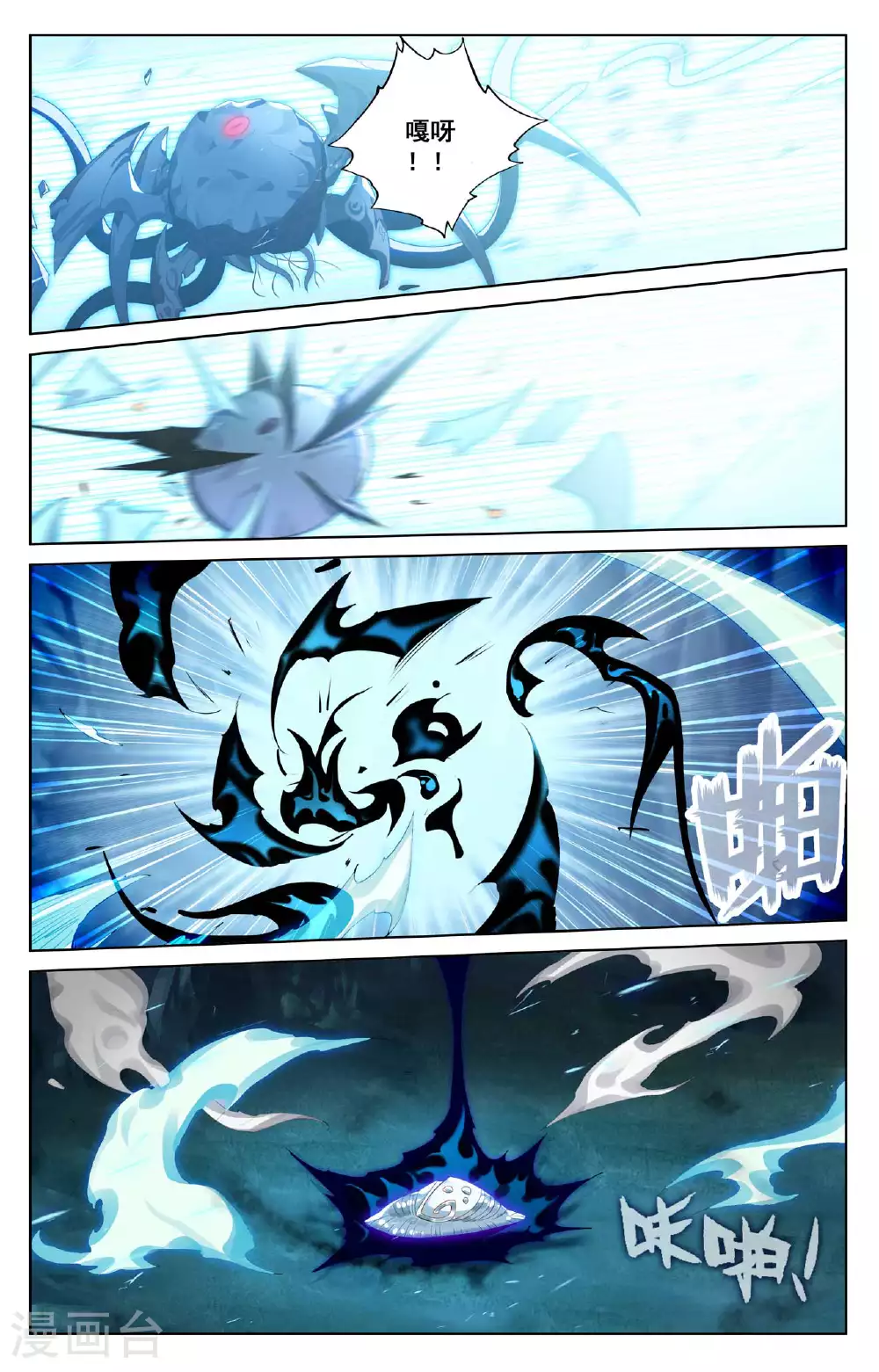 万相之王天蚕土豆最新章节笔趣阁漫画,第146话 眼怪异类2图