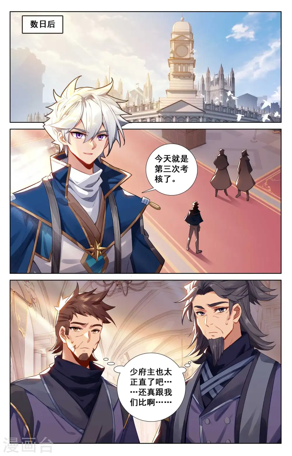 万相之王最新章节无弹窗笔趣阁漫画,第127话 再次考核2图