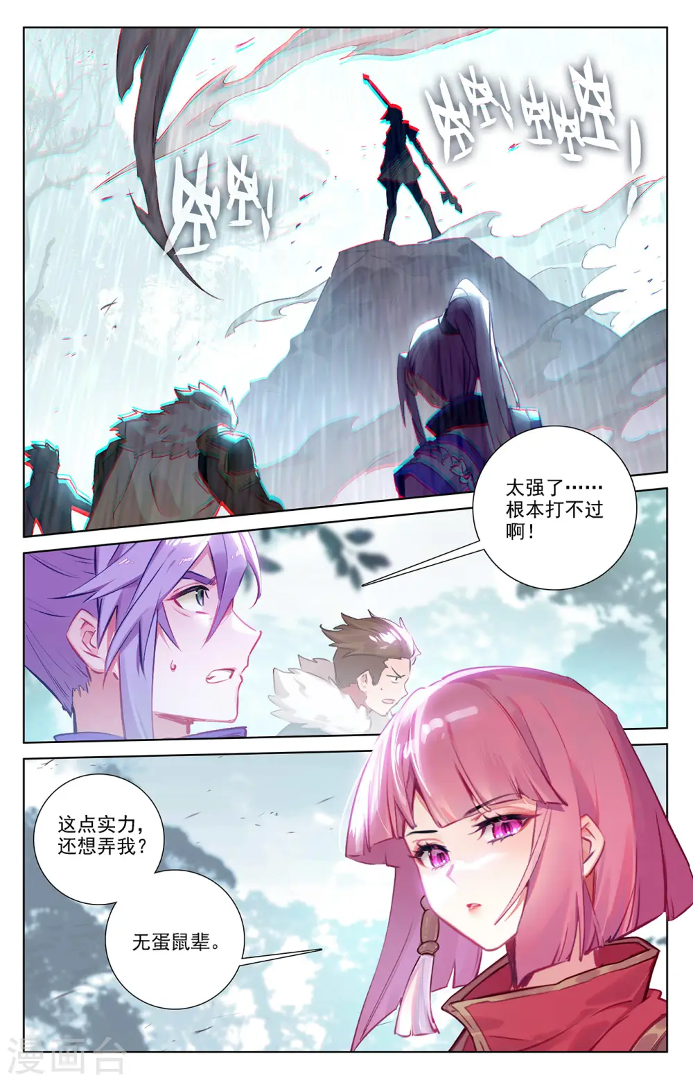 万相之王免费阅读笔趣阁漫画,第68话 继续战斗2图