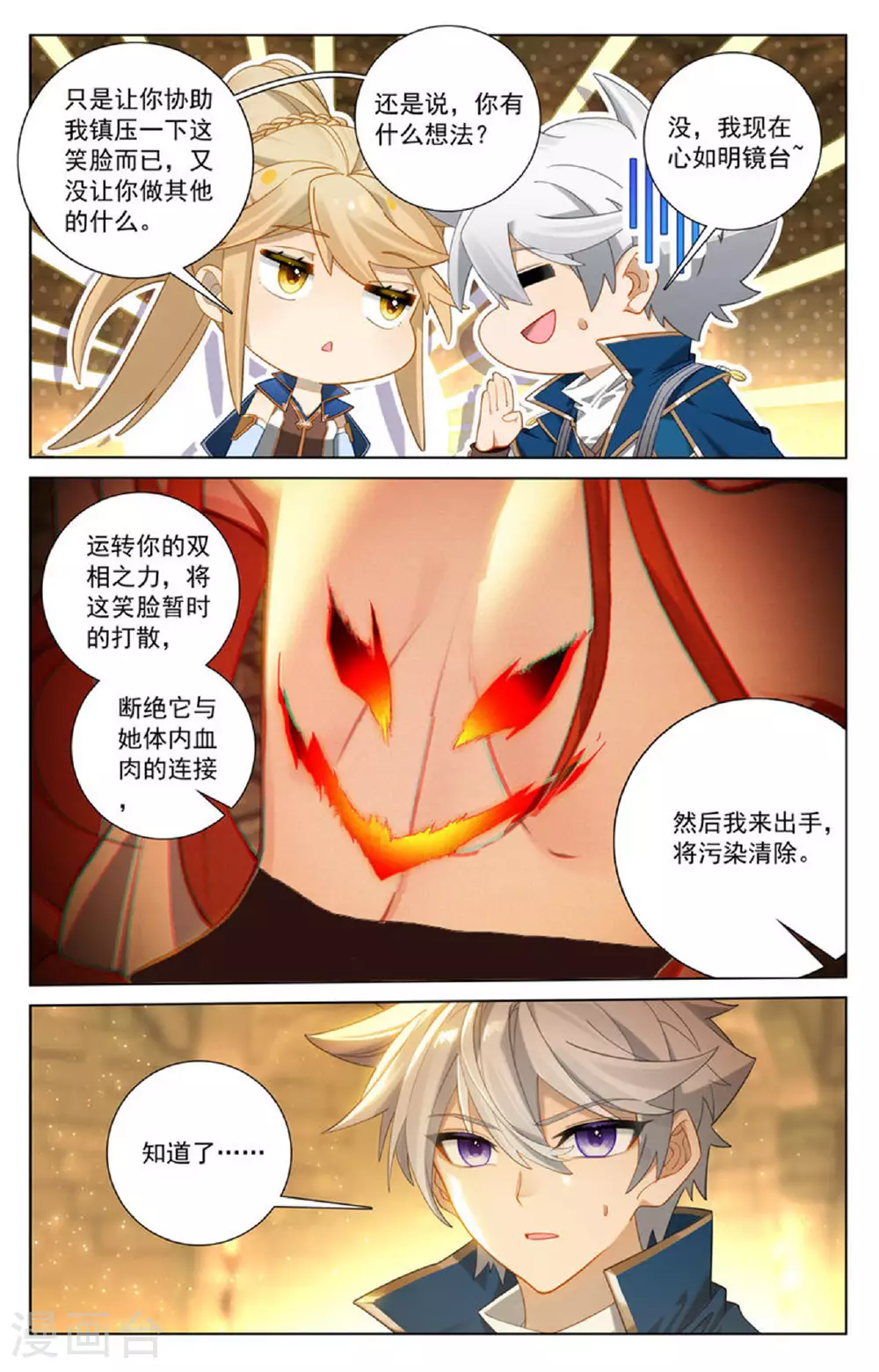 万相之王免费阅读笔趣阁漫画,第161话 自取其辱2图