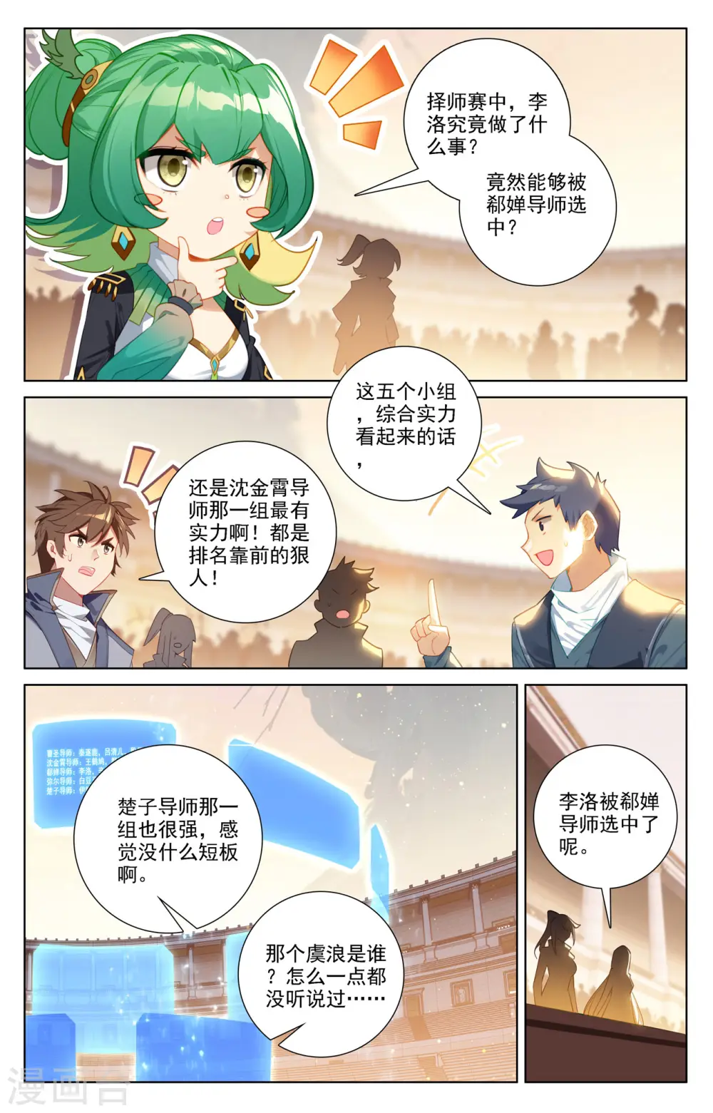 万相之王天蚕土豆最新章节笔趣阁漫画,第73话 择师结束2图