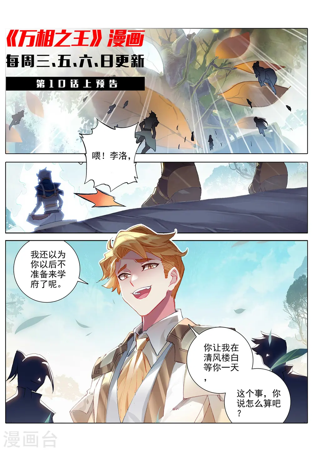 万相之王免费阅读笔趣阁漫画,第9话下 蔡薇发怒1图
